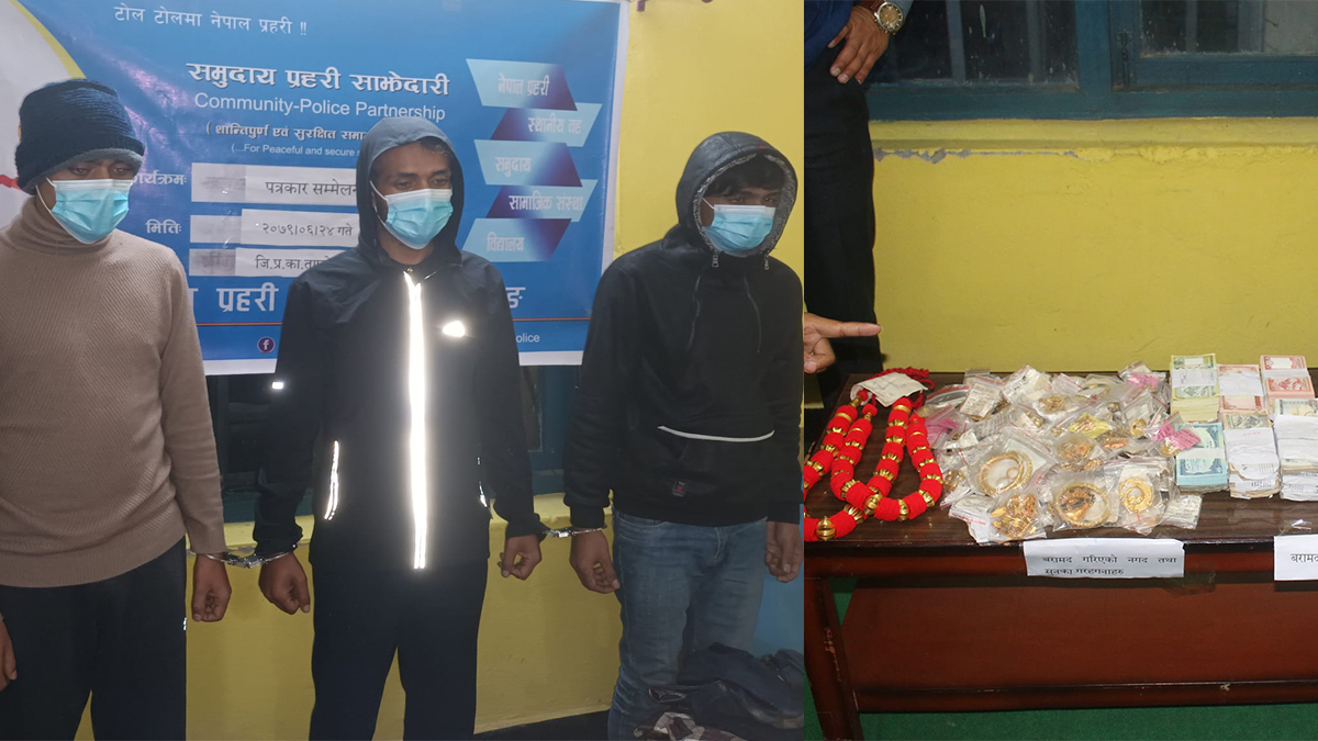 मनि ट्रान्सफर लुटपाट प्रकरण : लुटेराबाट ६ लाख नगद र १४३ तोला सुन बरामद